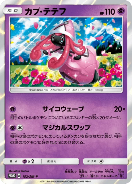 Carte Pokémon Tokopiyon 152, extension Sun and Moon Promotional Cards (japonais)