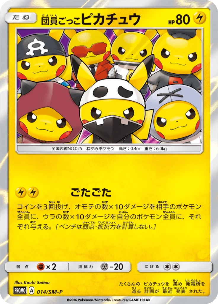 Carte Pokémon Team Pikachu 014, extension Sun and Moon Promotional Cards (japonais)