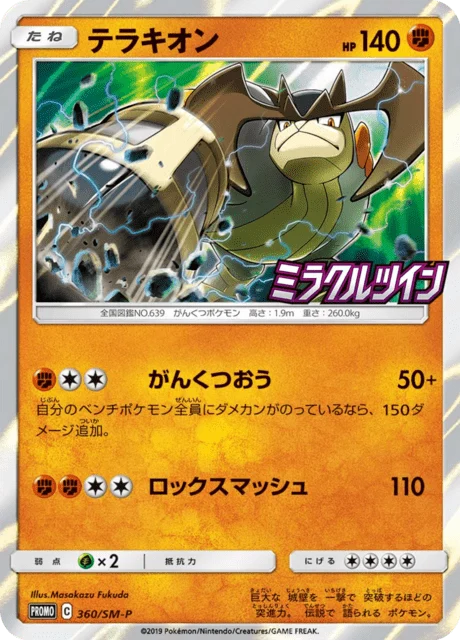 Carte Pokémon Terrakium 360, extension Sun and Moon Promotional Cards (japonais)