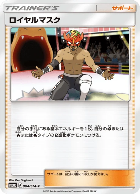 Carte Pokémon Royal Mask 084, extension Sun and Moon Promotional Cards (japonais)