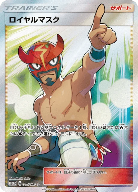 Carte Pokémon Royal Mask 085, extension Sun and Moon Promotional Cards (japonais)