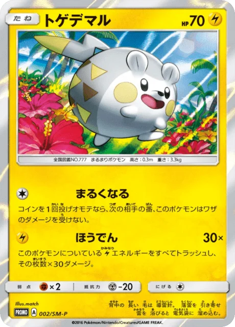 Carte Pokémon Togedemaru 002, extension Sun and Moon Promotional Cards (japonais)