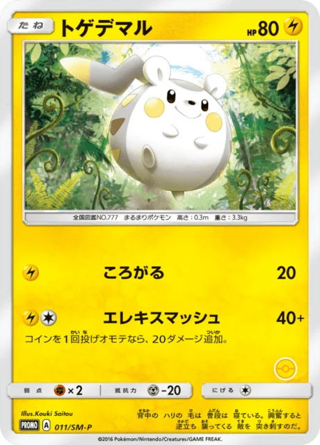 Carte Pokémon Togedemaru 011, extension Sun and Moon Promotional Cards (japonais)