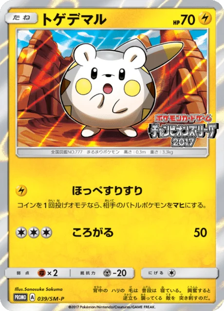 Carte Pokémon Togedemaru 039, extension Sun and Moon Promotional Cards (japonais)