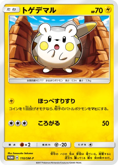 Carte Pokémon Togedemaru 110, extension Sun and Moon Promotional Cards (japonais)