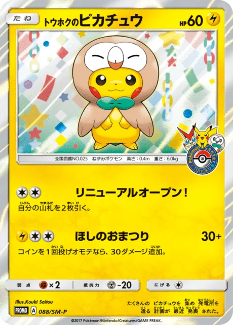 Carte Pokémon Tohoku’s Pikachu 088, extension Sun and Moon Promotional Cards (japonais)