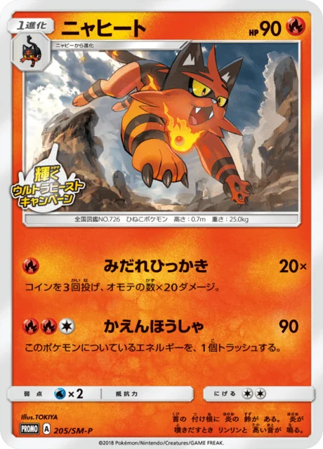 Carte Pokémon Matoufeu 205, extension Sun and Moon Promotional Cards (japonais)