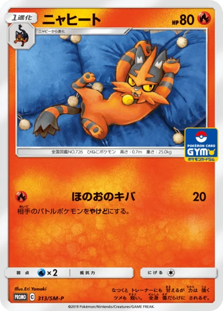 Carte Pokémon Matoufeu 313, extension Sun and Moon Promotional Cards (japonais)