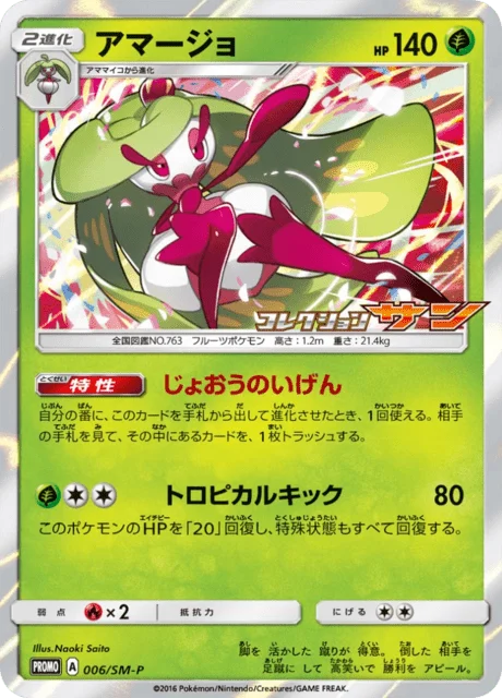 Carte Pokémon Sucreine 006, extension Sun and Moon Promotional Cards (japonais)