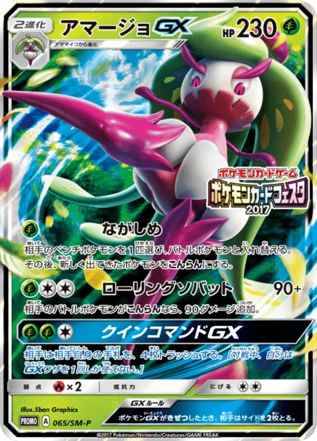 Carte Pokémon Sucreine GX 065, extension Sun and Moon Promotional Cards (japonais)