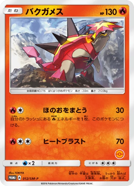 Carte Pokémon Boumata 012, extension Sun and Moon Promotional Cards (japonais)