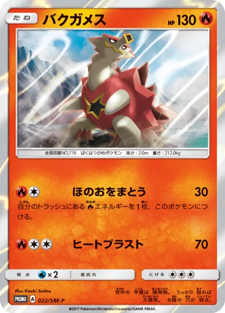 Carte Pokémon Boumata 022, extension Sun and Moon Promotional Cards (japonais)