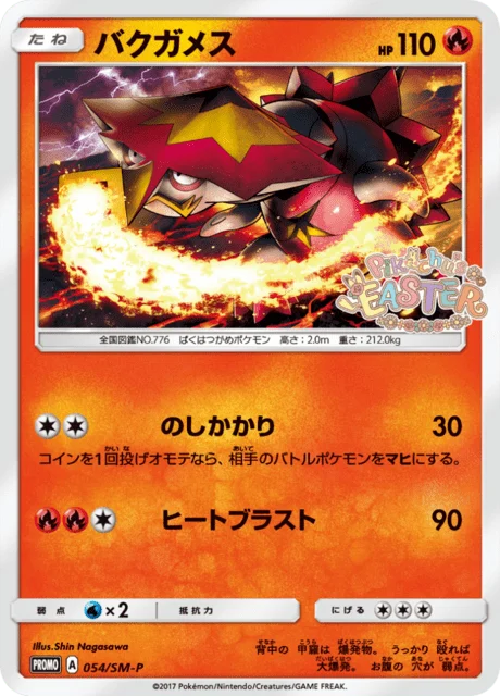 Carte Pokémon Boumata 054, extension Sun and Moon Promotional Cards (japonais)
