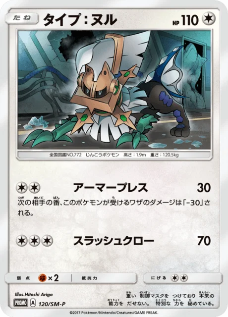 Carte Pokémon Type:0 120, extension Sun and Moon Promotional Cards (japonais)