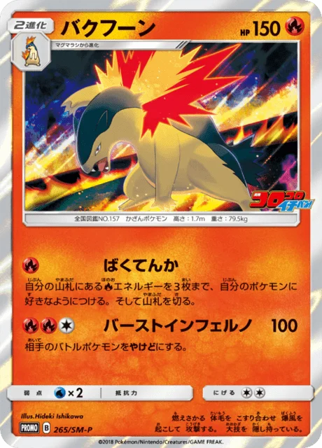Carte Pokémon Typhlosion 265, extension Sun and Moon Promotional Cards (japonais)