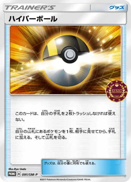 Carte Pokémon Hyper Ball 091, extension Sun and Moon Promotional Cards (japonais)