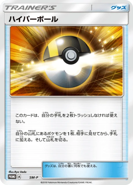 Carte Pokémon Hyper Ball NAN32, extension Sun and Moon Promotional Cards (japonais)