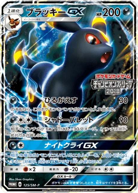 Carte Pokémon Noctali-GX 125, extension Sun and Moon Promotional Cards (japonais)