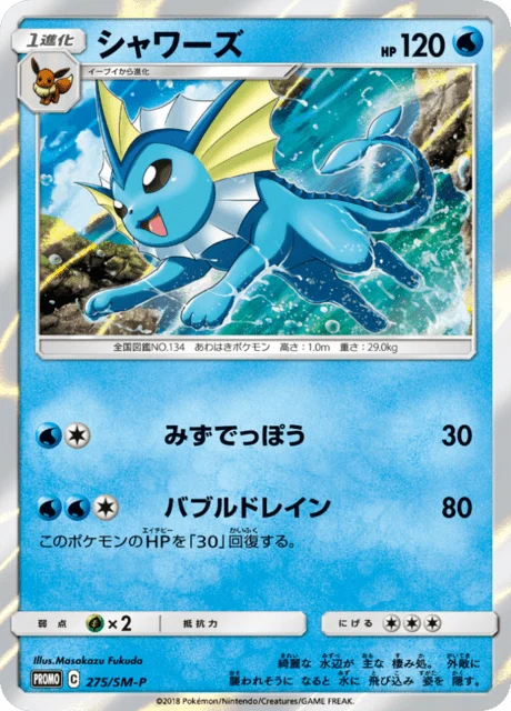 Carte Pokémon Aquali 275, extension Sun and Moon Promotional Cards (japonais)