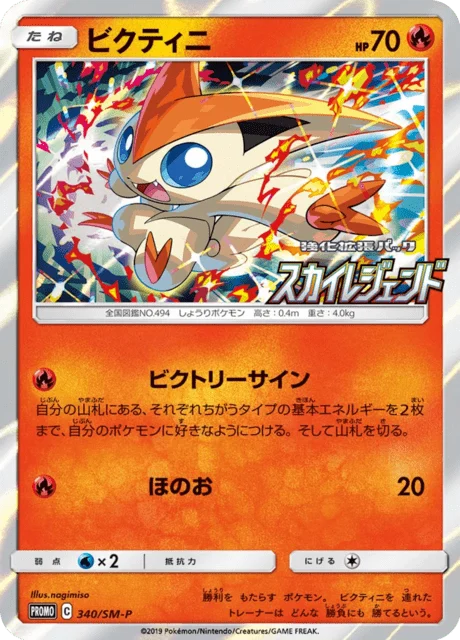 Carte Pokémon Victini 340, extension Sun and Moon Promotional Cards (japonais)