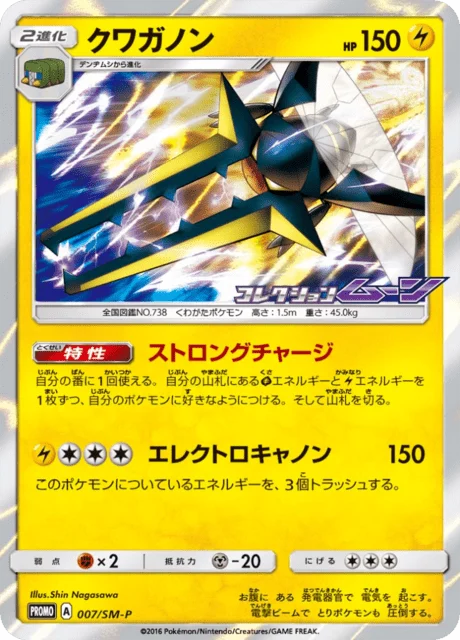Carte Pokémon Lucanon 007, extension Sun and Moon Promotional Cards (japonais)