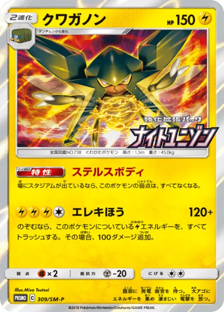 Carte Pokémon Lucanon 309, extension Sun and Moon Promotional Cards (japonais)