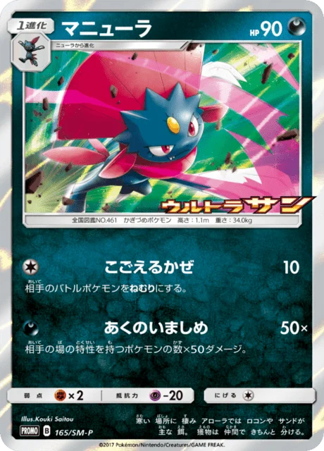 Carte Pokémon Dimoret 165, extension Sun and Moon Promotional Cards (japonais)