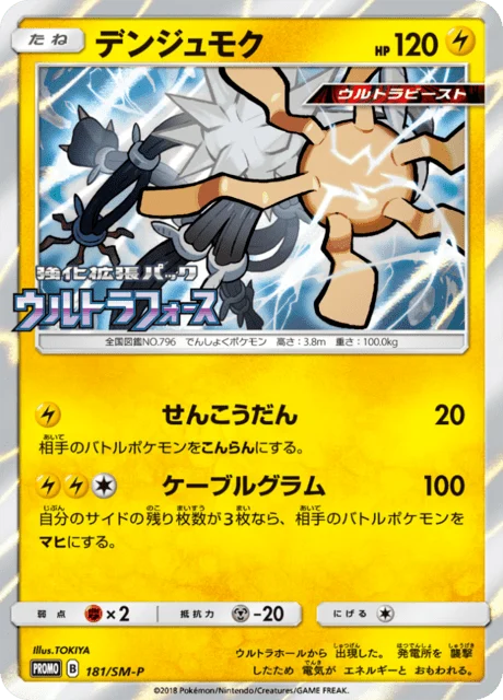 Carte Pokémon Câblifère 181, extension Sun and Moon Promotional Cards (japonais)