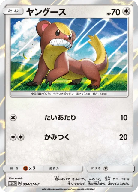 Carte Pokémon Manglouton 004, extension Sun and Moon Promotional Cards (japonais)