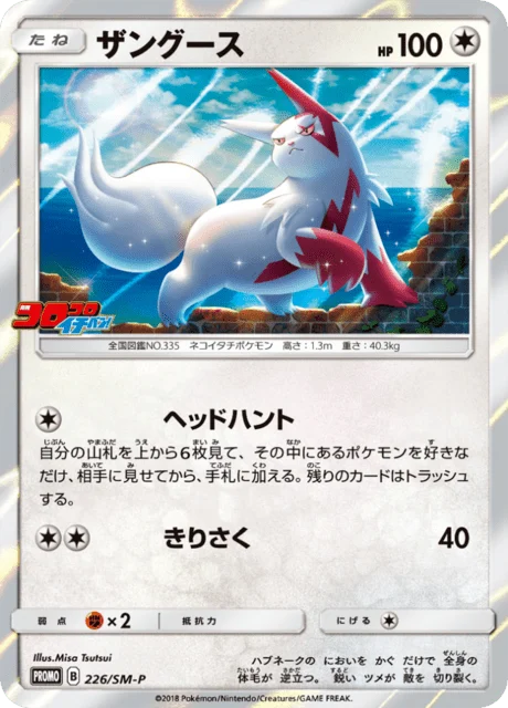Carte Pokémon Mangriff 226, extension Sun and Moon Promotional Cards (japonais)