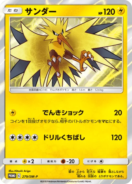 Carte Pokémon Électhor 279, extension Sun and Moon Promotional Cards (japonais)