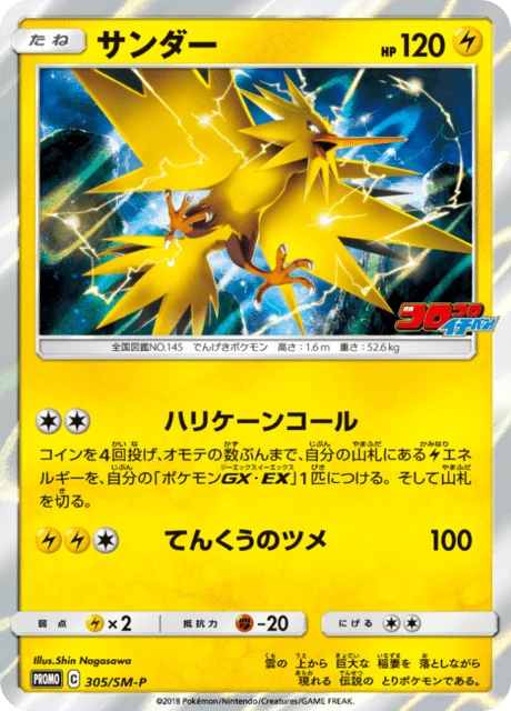 Carte Pokémon Électhor 305, extension Sun and Moon Promotional Cards (japonais)
