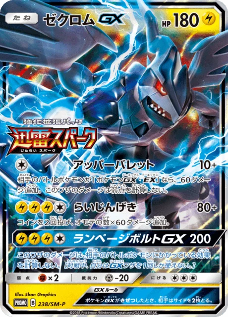 Carte Pokémon Zekrom-GX 238, extension Sun and Moon Promotional Cards (japonais)