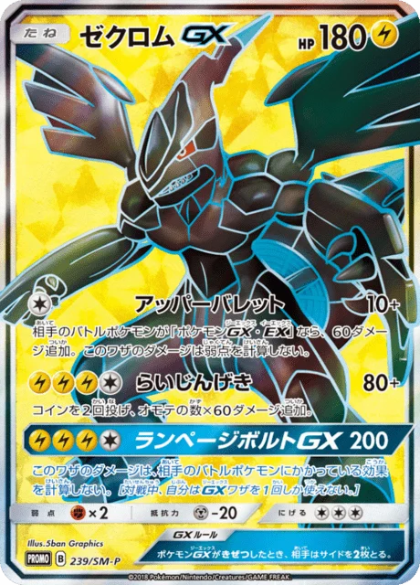 Carte Pokémon Zekrom-GX 239, extension Sun and Moon Promotional Cards (japonais)