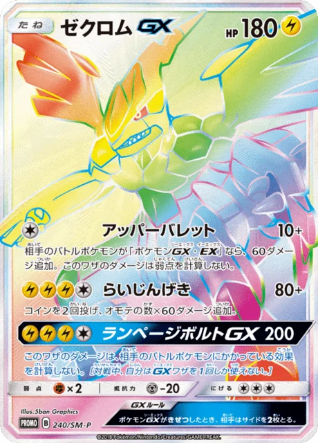 Carte Pokémon Zekrom-GX 240, extension Sun and Moon Promotional Cards (japonais)