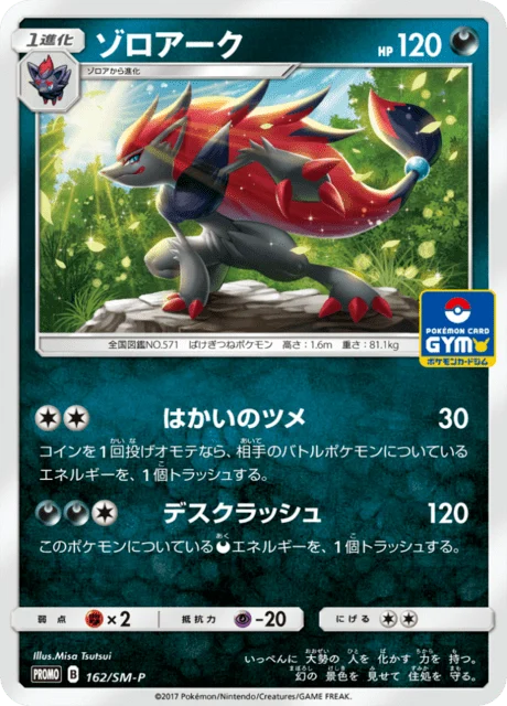 Carte Pokémon Zoroark 162, extension Sun and Moon Promotional Cards (japonais)