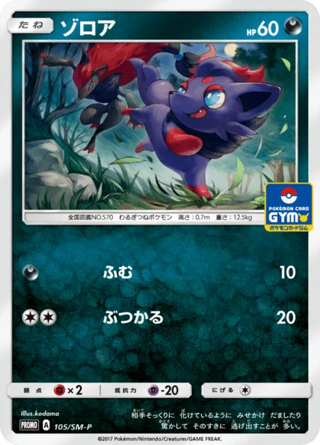 Carte Pokémon Zorua 105, extension Sun and Moon Promotional Cards (japonais)