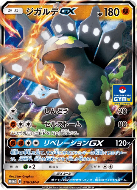 Carte Pokémon Zygarde-GX 216, extension Sun and Moon Promotional Cards (japonais)