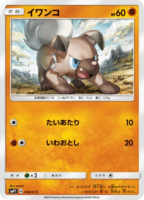 Carte Pokémon Rocabot 008, extension Rockruff Full Strength Deck (japonais)