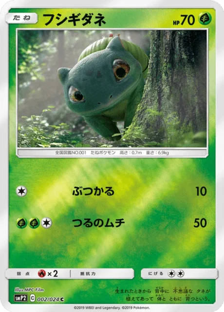 Carte Pokémon Bulbizarre 002, extension Movie Special Pack Great Detective Pikachu (japonais)