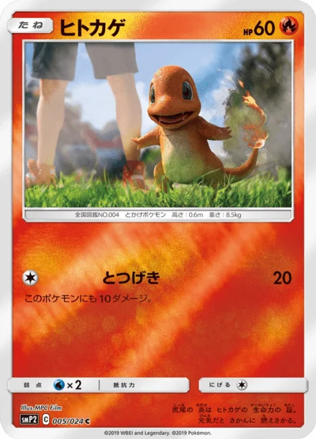 Carte Pokémon Salamèche 005, extension Movie Special Pack Great Detective Pikachu (japonais)