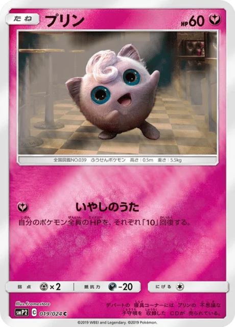 Carte Pokémon Rondoudou 019, extension Movie Special Pack Great Detective Pikachu (japonais)