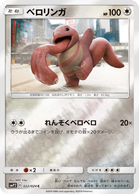Carte Pokémon Excelangue 022, extension Movie Special Pack Great Detective Pikachu (japonais)