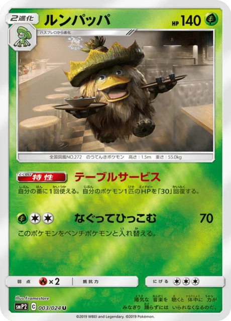 Carte Pokémon Ludicolo 003, extension Movie Special Pack Great Detective Pikachu (japonais)