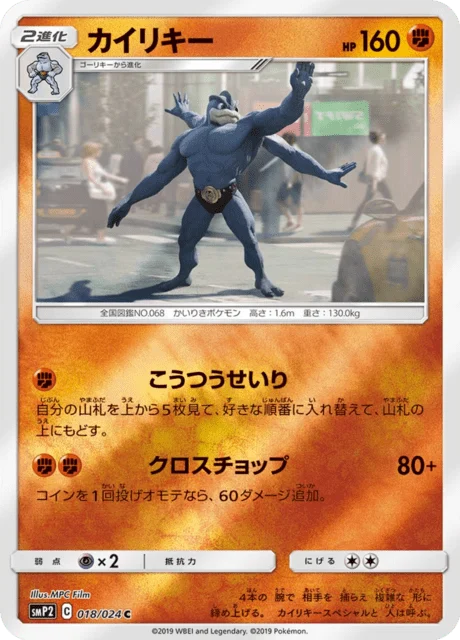 Carte Pokémon Mackogneur 018, extension Movie Special Pack Great Detective Pikachu (japonais)