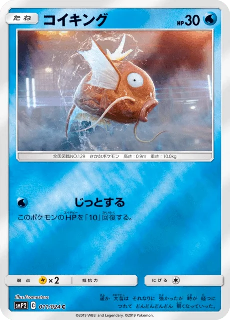 Carte Pokémon Magicarpe 011, extension Movie Special Pack Great Detective Pikachu (japonais)