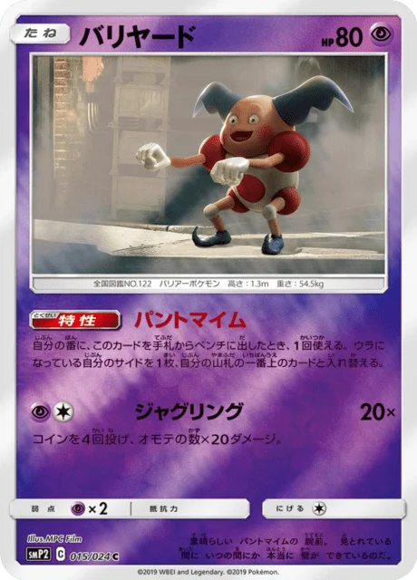 Carte Pokémon M. Mime 015, extension Movie Special Pack Great Detective Pikachu (japonais)