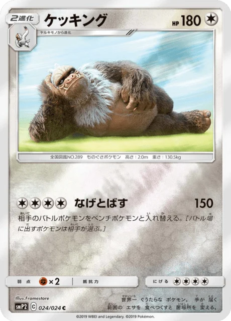 Carte Pokémon Monaflèmit 024, extension Movie Special Pack Great Detective Pikachu (japonais)