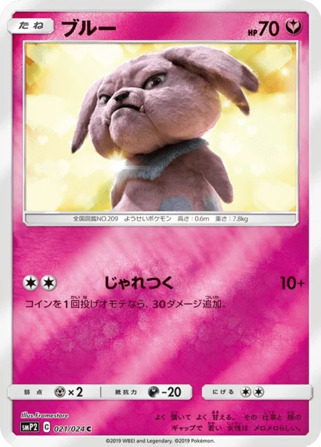 Carte Pokémon Snubbull 021, extension Movie Special Pack Great Detective Pikachu (japonais)