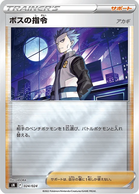 Carte Pokémon Boss’s Command 024, extension Starter Deck 100 CoroCoro ver. (japonais)